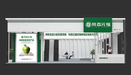 高定 · 新環保 ∣ 帝森元福/博耐克與你相約長沙建博會