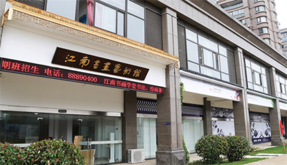 江南書畫加盟指南 費用、電話與代理條件詳解